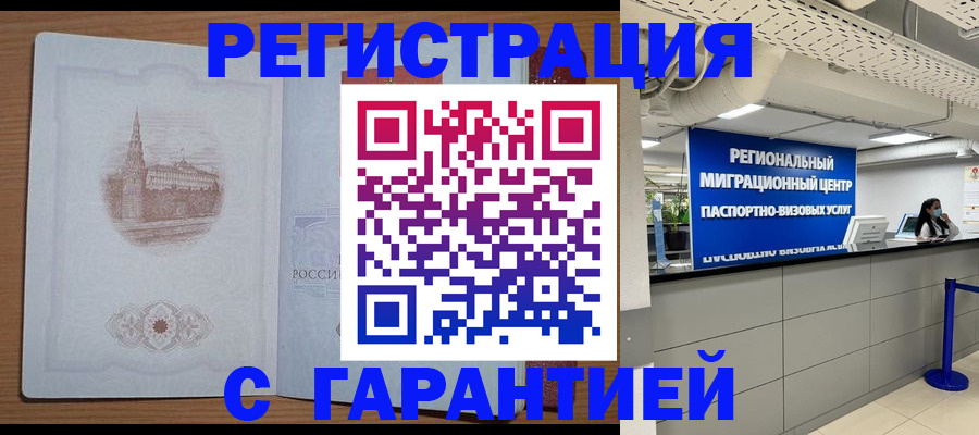 прописка иностранных граждан в Рассказово