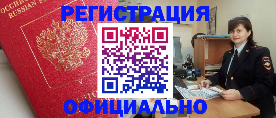 миграционный учет в Рассказово